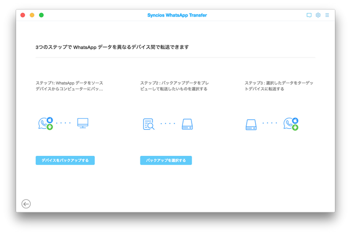 二つのデバイス間で WhatsApp を移行する